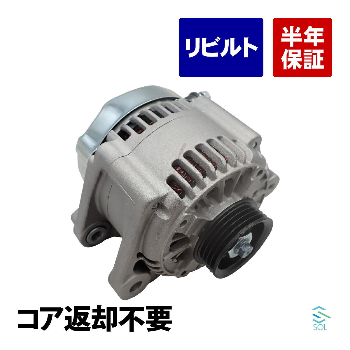 ダイハツ タント LA600S リビルト オルタネーター ASSY コア返却不要 27060-B2130 18時まで即日出荷