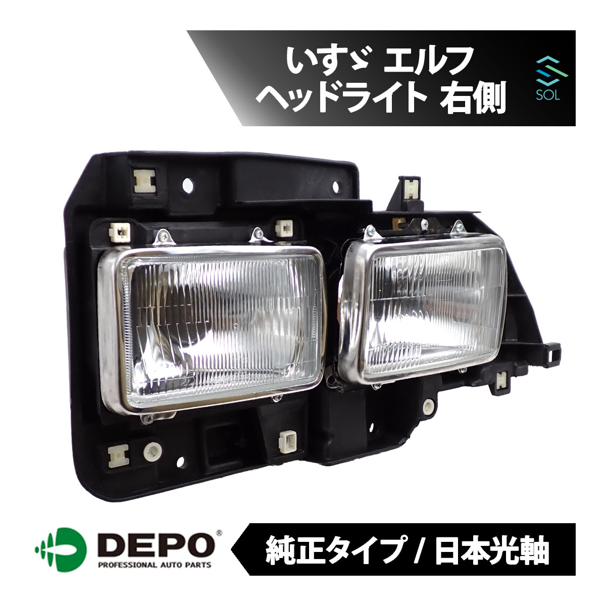 送料無料 イスズ NEW エルフ ヘッドライト 右 NHR69 NHR81 NHS69 NKR58 