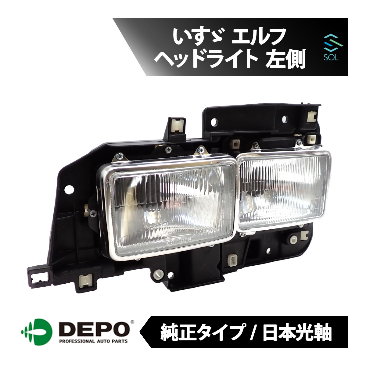 出荷締切18時 デポ 日本光軸 日本仕様 純正タイプ ヘッドライト ヘッドランプ ASSY 左側 いすゞ エルフ NPR93 NHR93 2131119LRD 213-1119L-RD 前照灯 日本仕様
