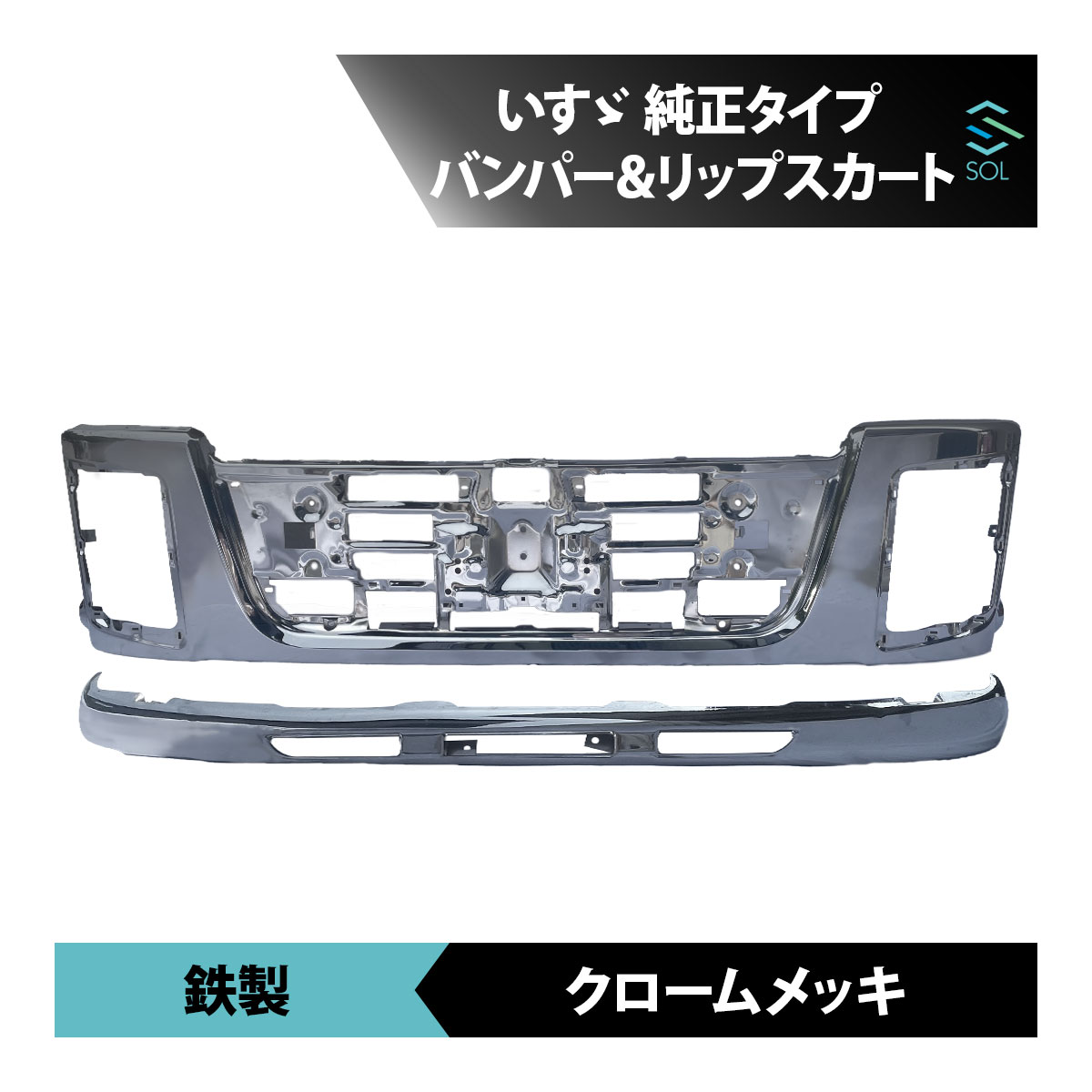 いすゞ NEWギガ 07ギガ フロントバンパー リップスカート エアロ スカート いすゞ NEWギガ 07 ギガ 純正 タイプ メッキ フロント バンパー