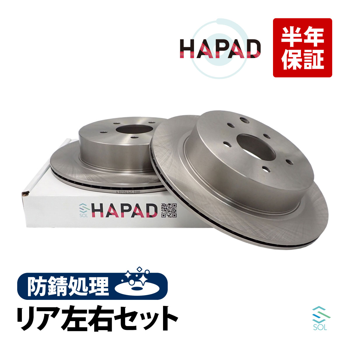 HAPAD 日産 プレサージュ PU31 リア ブレーキローター 左右セット 防錆 43206WL000 43206CN000 43206CA000 18時まで即日出荷