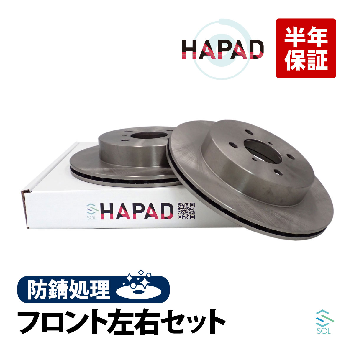 出荷締切18時 HAPAD フロント ブレーキローター ブレーキディスク 左右セット 防錆 マツダ ラピュタ HP11S HP12S