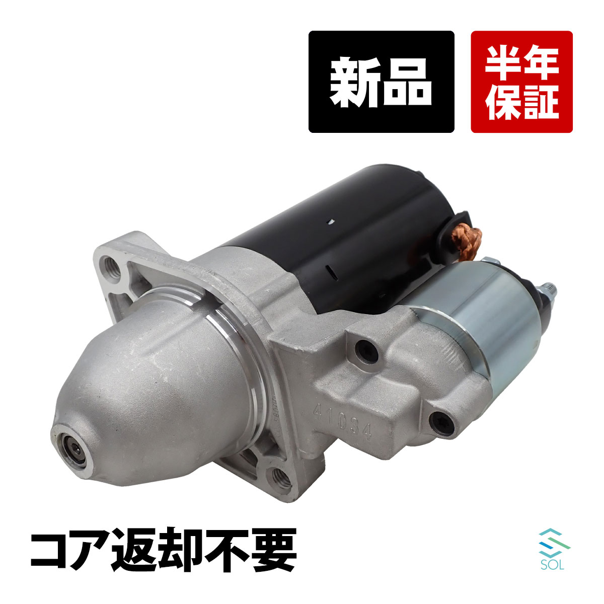 ベンツ SLKクラス R172 SLK200 新品 スターター セルモーター スターターモーター コア返却不要 2719060200 271906020083 18時まで即日出荷