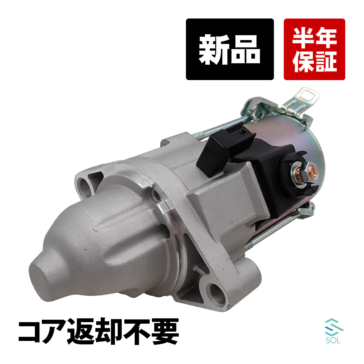 ホンダ ステップワゴン RG4 新品 スターター セルモーター スターターモーター コア返却不要 31200-RBB-004 18時まで即日出荷