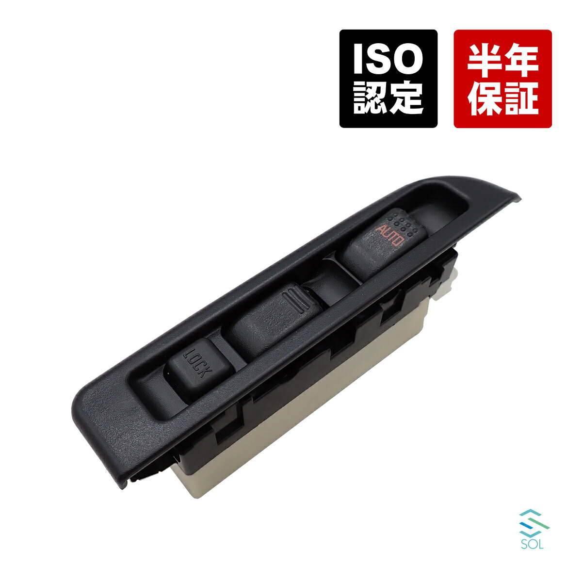 いすゞ エルフ NKR66EP パワーウインドウスイッチ オート機能搭載 フロント 運転席 24V車 8-98147-223-0 18時まで即日出荷