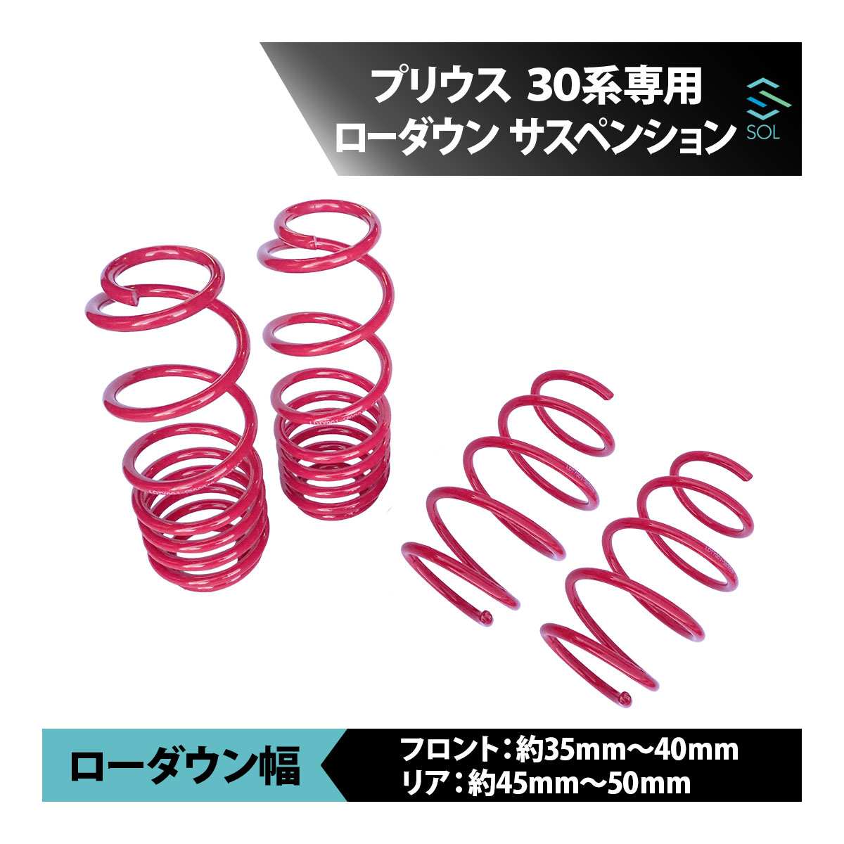 30プリウス サスペンションキット 赤 スプリング 楽天市場】トヨタ プリウス 30系 ローダウン用サスペンション