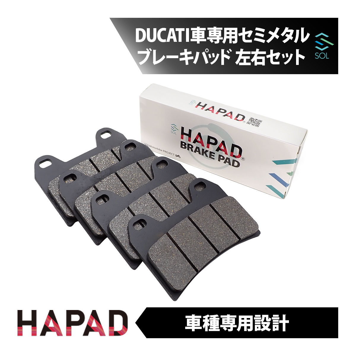 【エントリーで最大10倍ポイント！】 HAPAD ドゥカティ ムルティストラーダ1100S S2R1000 S4R SS1000 998 998MATRIX 996 996S 996SPS フロント ブレーキパッド 左右セット フロント1台分 4枚セット セミメタル ポスト投函画像