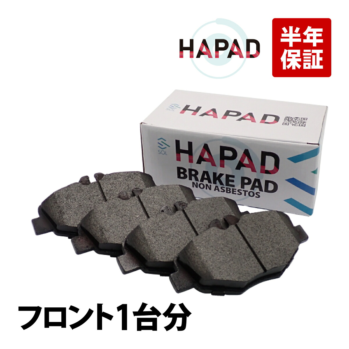出荷締切18時 HAPAD フロント ブレーキパッド ブレーキパット 左右セット ベンツ W211 E240 E250 E280 E300 E320
