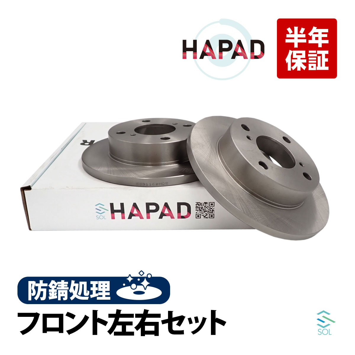 HAPAD スズキ キャリイ DA65T フロント ブレーキローター ディスクローター 左右セット 防錆 55311-68H02 55311-68H00 18時まで即日出荷