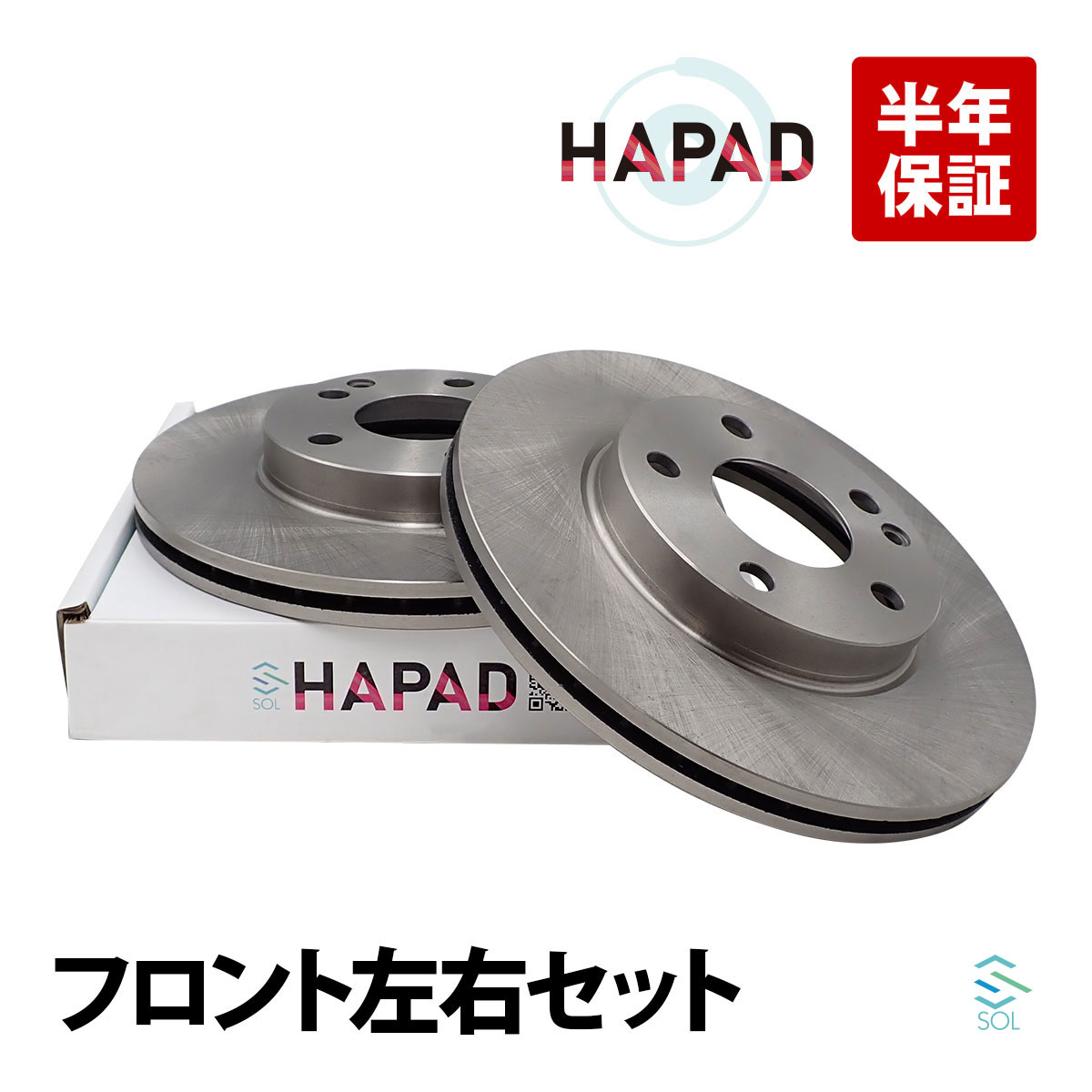 HAPAD ベンツ Bクラス W245 B170 B180 フロント ブレーキローター ブレーキディスク 左右セット 1694210812 1694210112 18時まで即日出荷