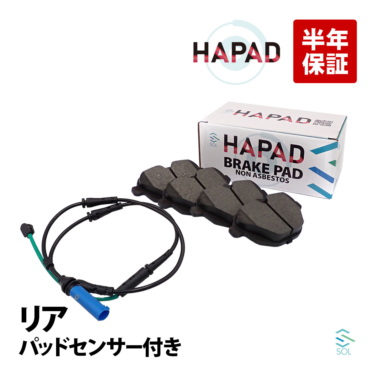 HAPAD BMW 5シリーズ G31 530i リア ブレーキパッド パッドセンサー 2点セット 34216796741 34356890791 18時まで即日出荷