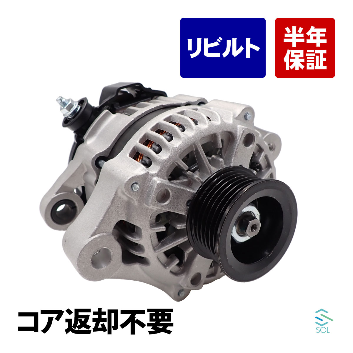 トヨタ タウンエース S402U リビルト オルタネーター コア返却不要 発電機 車種別対応 27060-BZ202 18時まで即日出荷