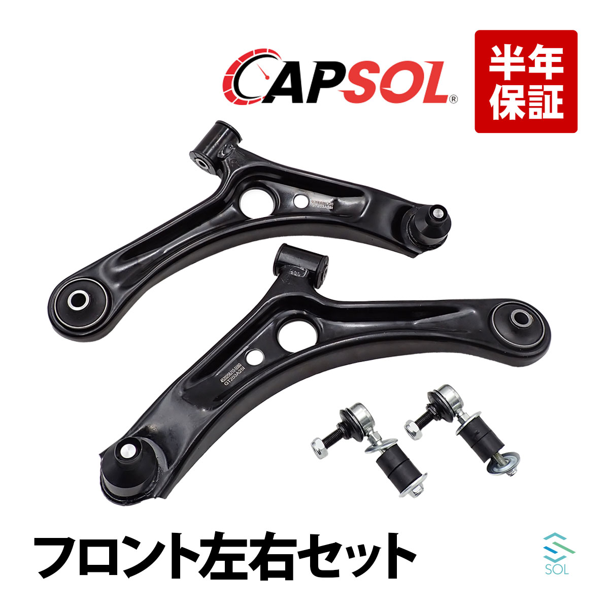 日産 ルークス ML21S フロント スタビリンク ロアアーム 左右セット 2本 46630-58J00 45202-58J10 45201-58J10 18時まで即日出荷