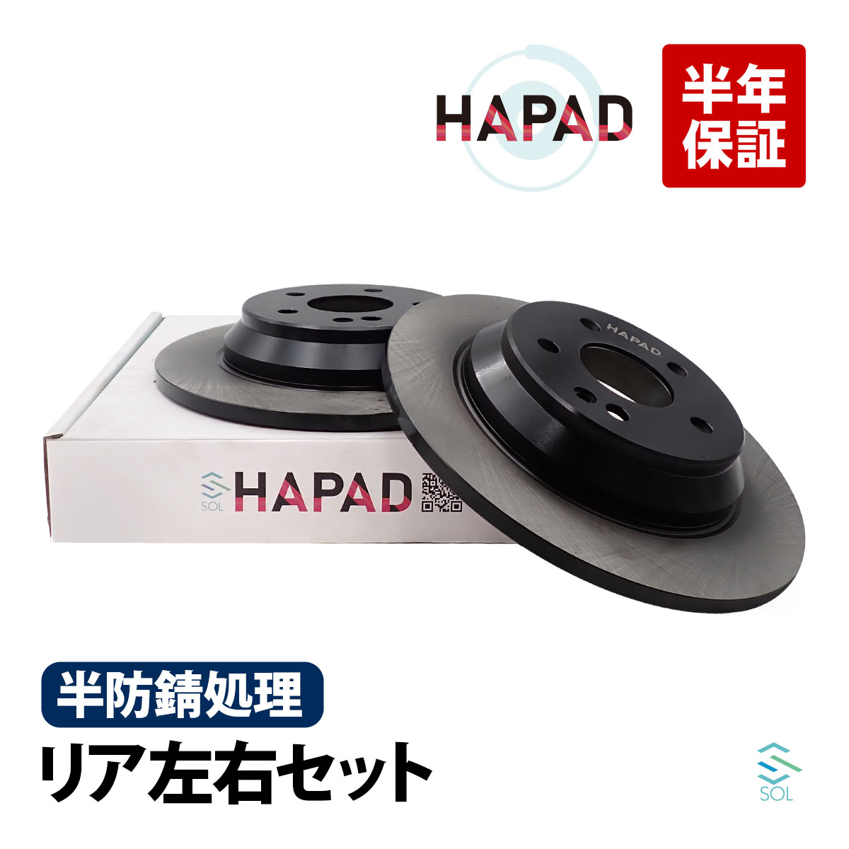 出荷締切18時 HAPAD リア ブレーキローター ブレーキディスク 左右セット 防錆 ベンツ W447 V220d