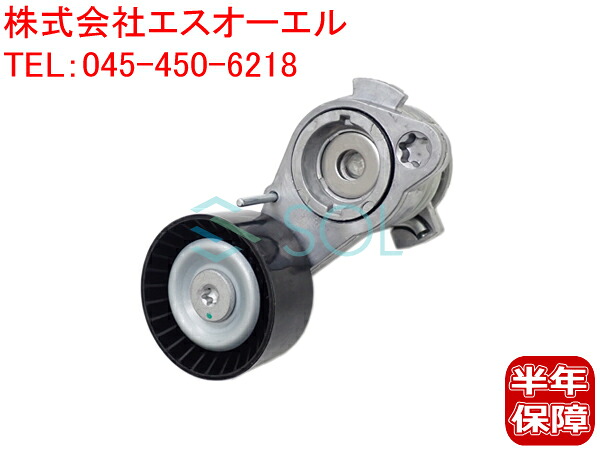 BMW F10 F11 F25 X3 ベルトテンショナー 523i 528i xDrive28i 11288620022 11287582761