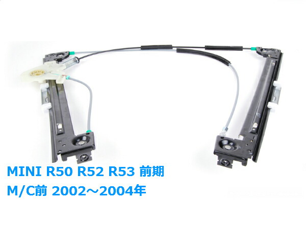 ミニ コンバーチブル R52 R57リアウィンドウレギュレーター修理キット ミニ コンバーチブル R52 R57リアウィンドウレギュレーター修理
