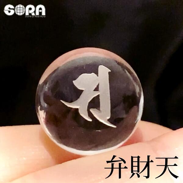 パワーストーン 5A 水晶 丸玉 弁財天 梵字 20mm 金運 祈願 干支 天然石 グッズ お守り 水晶玉 占い 原石 弁天 弁才天 七福神 弁天｜天然石　ＳＯＲＡ