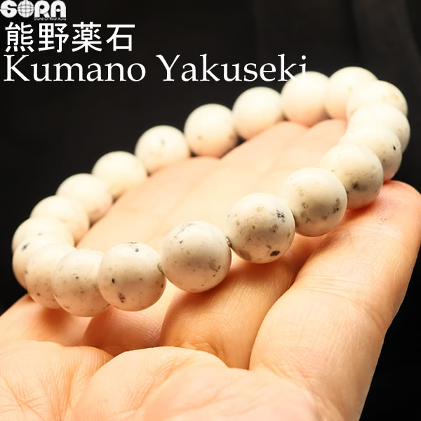 【限定1点モノ】 【証明書付き】熊野薬石 三重県産 10mm 日本銘石 パワーストーン ブレスレット 健康祈願｜天然石　ＳＯＲＡ