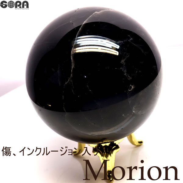 モリオン 黒水晶 置物 丸玉パワーストーン 原石 チベット産 48mm～54mm 天然石 バラ売り 魔除け 厄除け 悪霊退散 祈願 握り石 黒 黒い石 ブラック