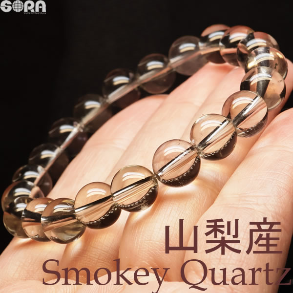 【限定1点モノ】山梨 水晶 SA山梨産 スモーキークォーツ (乙女鉱山) 8mm ブレスレット パワーストーン 天然石 国産 山梨県 山梨 県|天然石 SORA