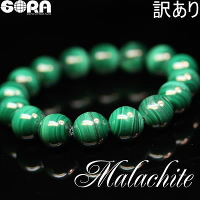 【訳あり】マラカイト ブレスレット パワーストーン 5Aマラカイト 12mm 天然石 厄除け 祈願 5,759円