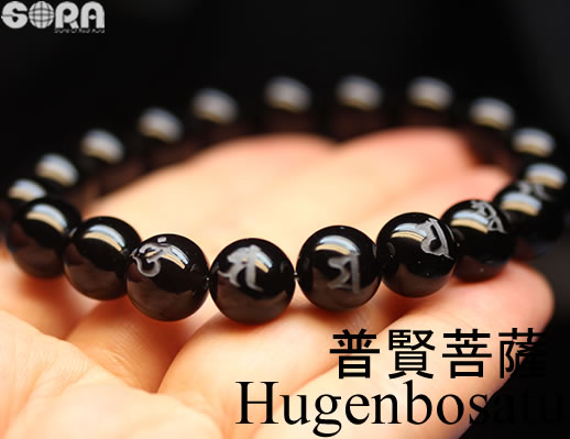 普賢菩薩 × モリオン パワーストーン ブレスレット 干支 10mm 梵字 病気平癒 祈願 黒水晶