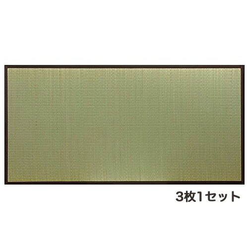 《九州産い草を使用。連結用ジョイントで連結可能。軽量！》イケヒコ 国産ユニット畳「天竜」82&times;164&times;1.7cm(3枚1セット) (8607580)｜生活オアシス