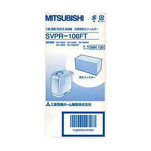 三菱 加湿器交換用フィルターSVPR-106FT(SV-H604用)