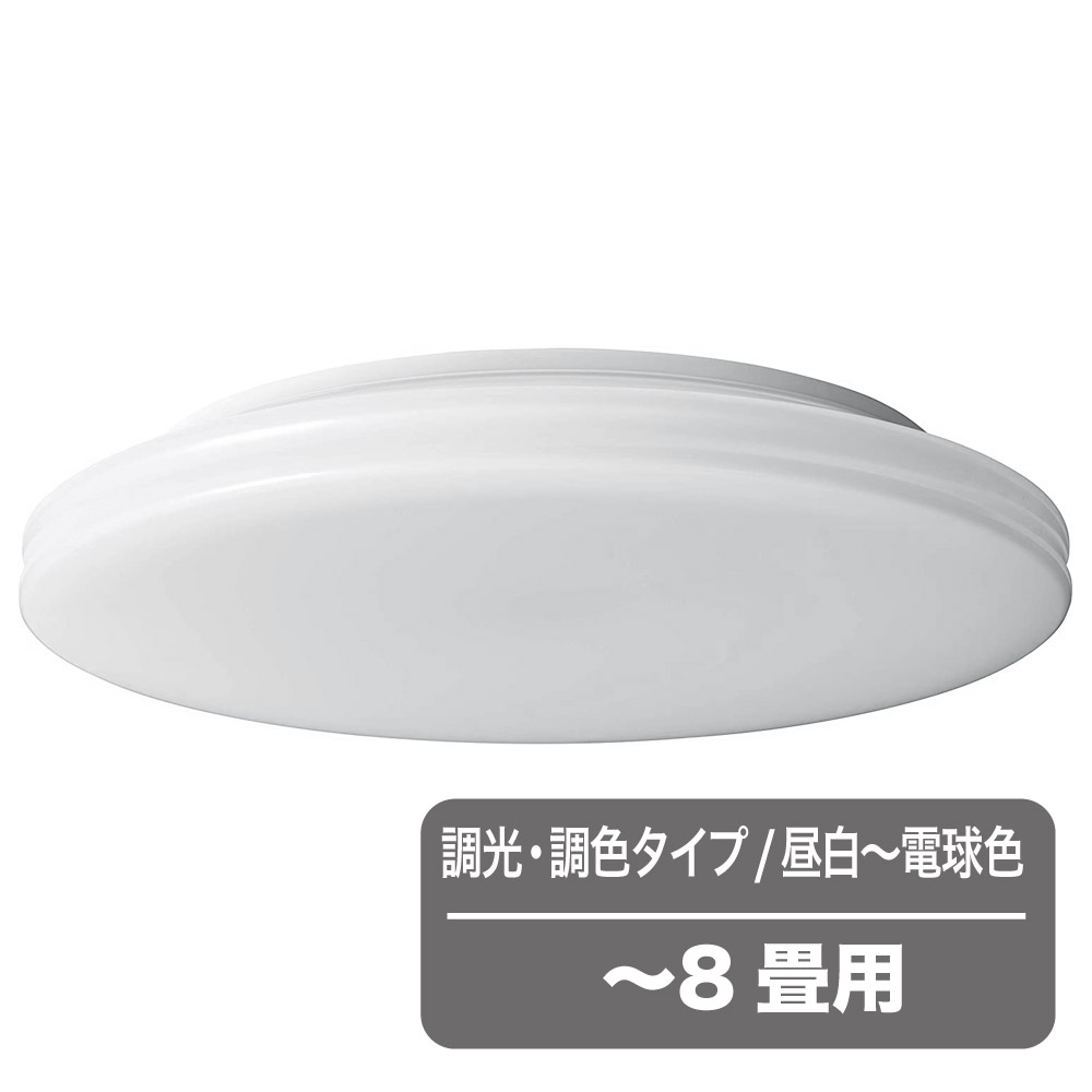 《コストパフォーマンス重視のシンプルデザイン。調色・調光機能付》東京メタル 8畳用LEDシーリングライトCECC8-TM(調光・調色タイプ・昼白～電球色)