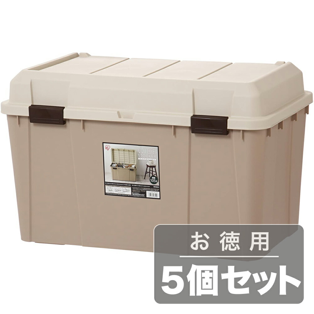 《屋外使用に耐えるタフで丈夫なストッカー。ガーデニング用品や不急品の収納に》アイリスオーヤマ 105LワイドストッカーWY-780ベージュ(5点セット)｜生活オアシス