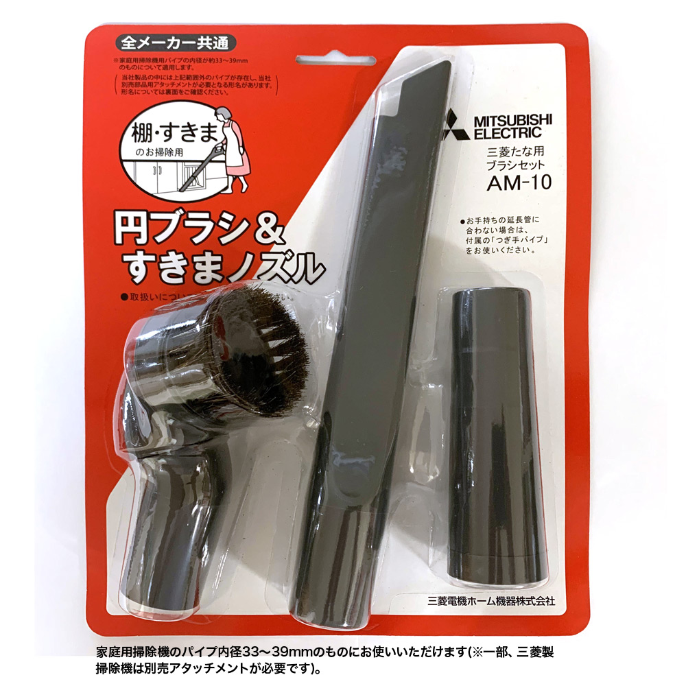 ［新品］三菱掃除機アクセサリー ホース サッシノズル 楽天市場】【純正品・新品】ミツビシ掃除機用のサッシノズル☆1