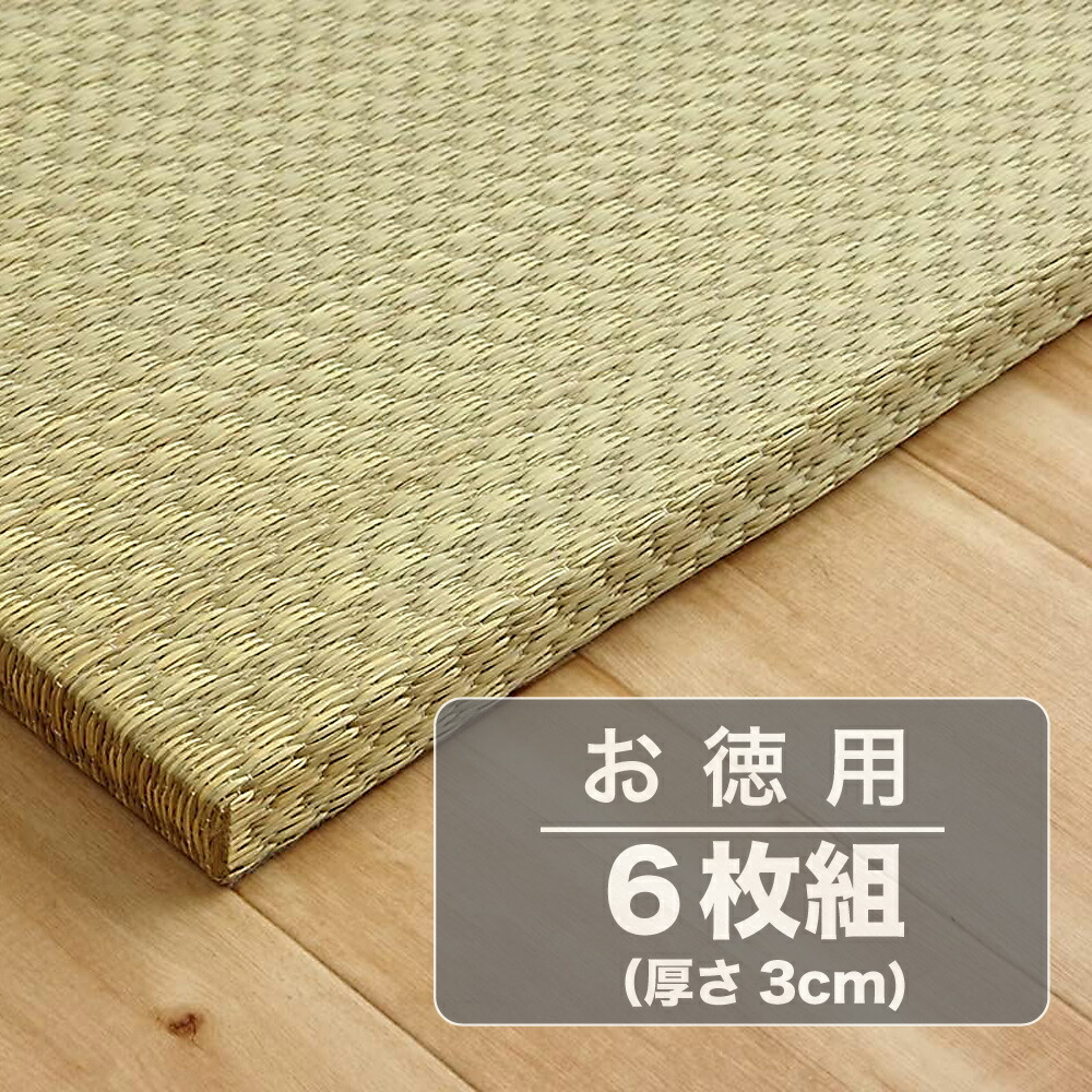 イケヒコ 日本製い草置き畳(ユニット畳)畳縁なしネイラルU畳70×70×3cm(6枚)