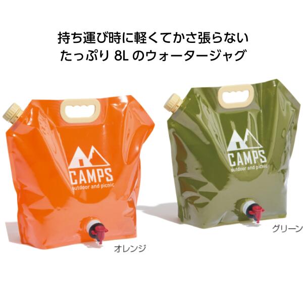 ★注目商品★【60個セット】税込1個あたり約294.6円!送料無料!卸売り特設会場! キャンプス ウォータージャグ アウトドア 8L 軽量 キャンプ 景品 粗品 販促品 ノベルティ 小売り 送料込 ◇ キャンプス ウォータージャグ8L 35249|セールプラザ