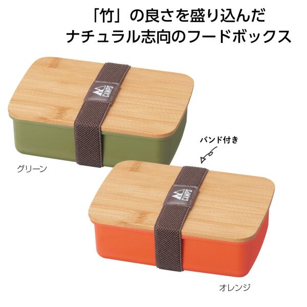 税込1個あたり約439.5円!送料無料!卸売り特設会場! フードコンテナ 食品用 保存容器 キッチン用品 景品 粗品 販促品 ノベルティ 小売り 送料込 ◇ キャンプス ナチュラルフードボックス 34844