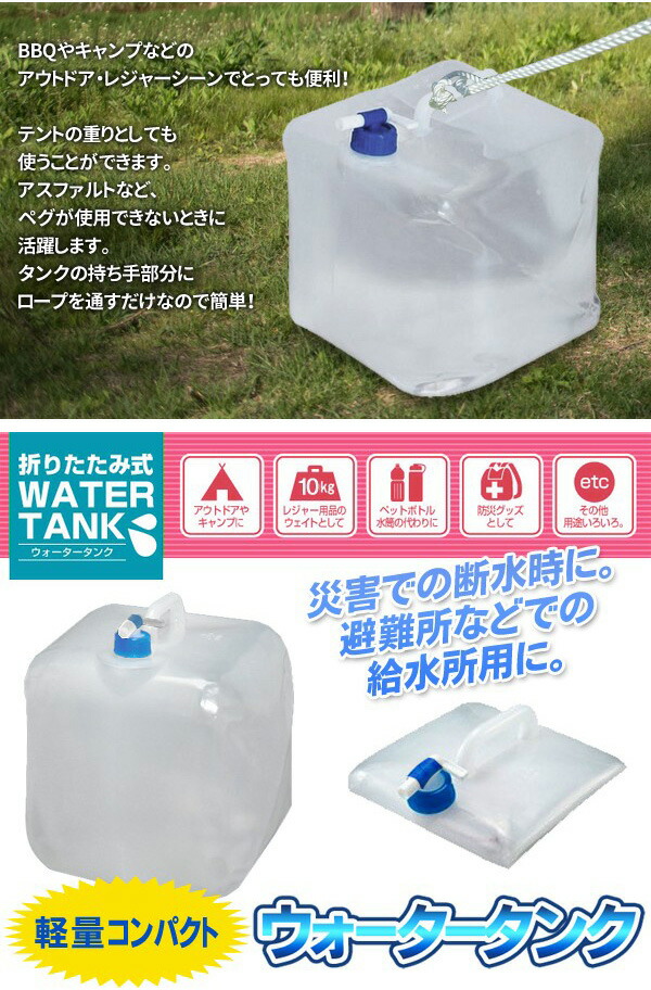 最大92%OFFクーポン ウォータータンク 10L 折りたたみ収納 レバー式コック付 ついで買い特集 アウトドア特集 10LタンクI qdtek.vn