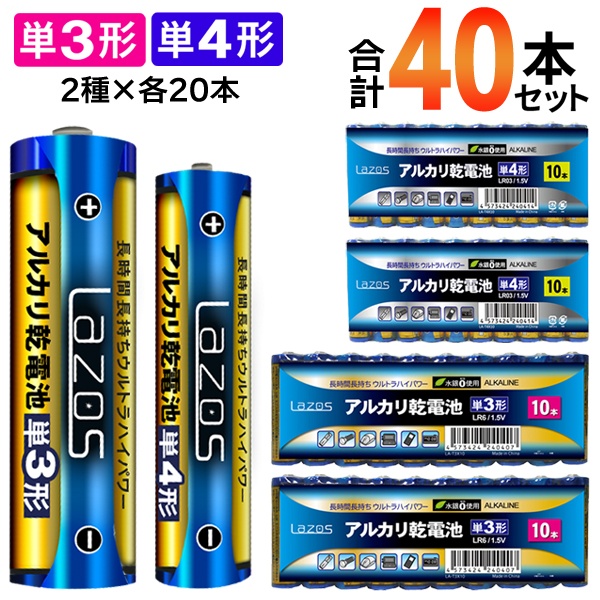 楽天市場】【10本セット】 アルカリ乾電池 単4形 LAZOS(ラソス) パワー長持ち 長寿命 水銀ゼロ ついで買い特集 【 単四 アルカリ電池  備蓄用 備え ストック 備品 日用品 消耗品 非常用 防災グッズ LA-T4X10 】 ◇ LAZOS:単4乾電池 : セールプラザ