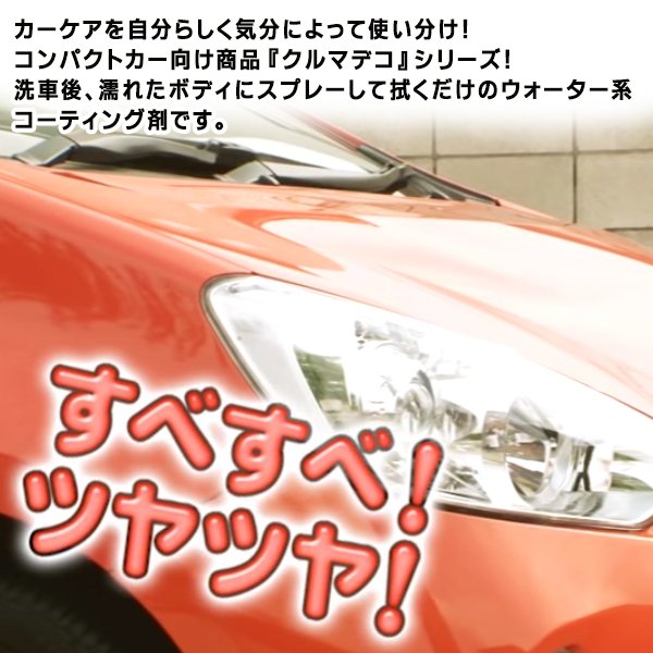 送料無料 定形外 リンレイ 車用つや出しコーティング剤 ウォータータイプ 洗車後にスプレーして拭くだけ 専用クロス付き 簡単 自動車 カー用品 クルマデコ 艶出し コート剤 撥水 防汚 光沢 車 新着 送料込 つやデコ Marcsdesign Com