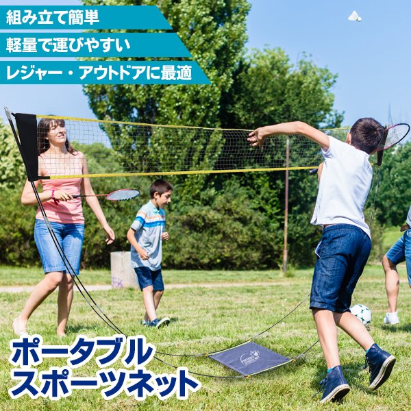 【SALE／91%OFF】 2021新春福袋 送料無料 ポータブルスポーツネット 組み立て簡単 バドミントン 球技 組立時高さ156cm 組立て式 コンパクト収納 送料込 ポータブルネット designufabet.com designufabet.com