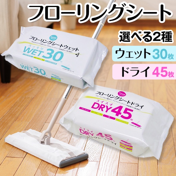 SALE／58%OFF】 山崎産業 フローリング用ウェットシート 20枚入 （2個までメール便対応） フロアワイパー・ダスター取替シート 