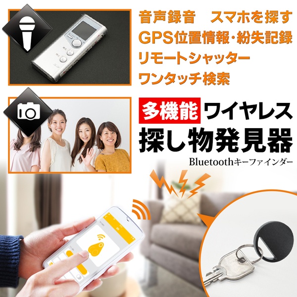 送料無料 !( 規格内 キーファインダー 紛失防止タグ Bluetooth スマホ