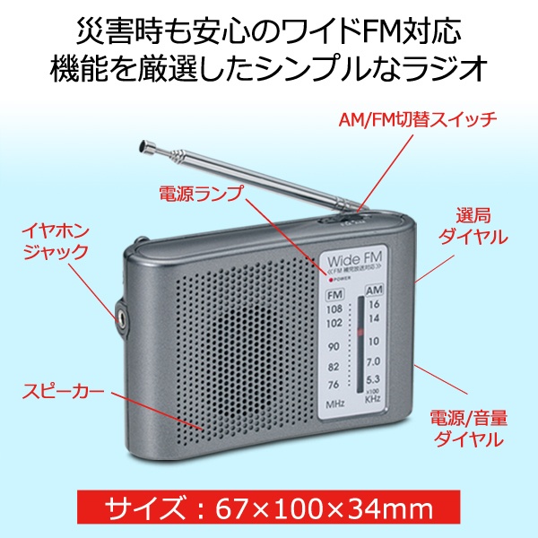 市場 ワイドFM対応 非常時 FMラジオ FM AM アウトドア ポータブルラジオ 防災グッズ 電池式 スピーカー搭載 AMラジオ