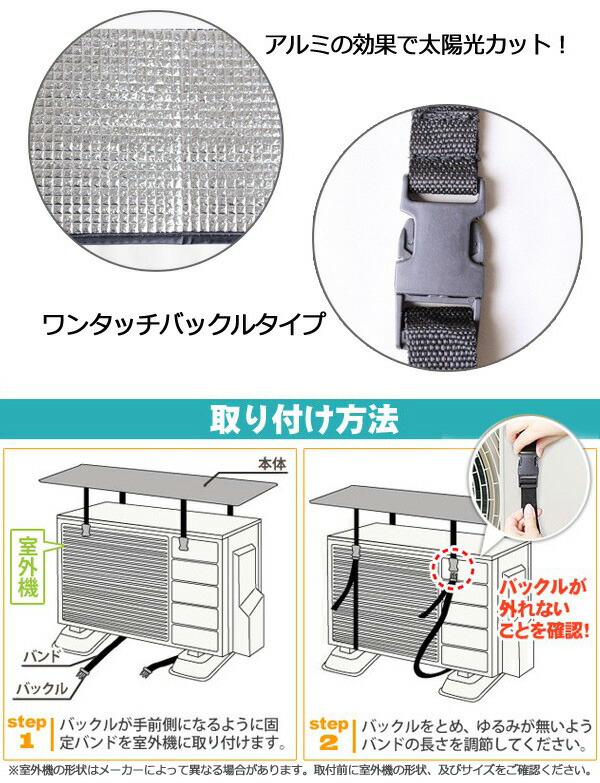 直射日光をシャットアウト 遮熱 エアコン室外機 日よけカバー 簡単設置 アルミ 固定バンド付き 夏物特集 ついで買い特集 ◎ ◇ エアコン室外機カバー  エクステリア・ガーデンファニチャー