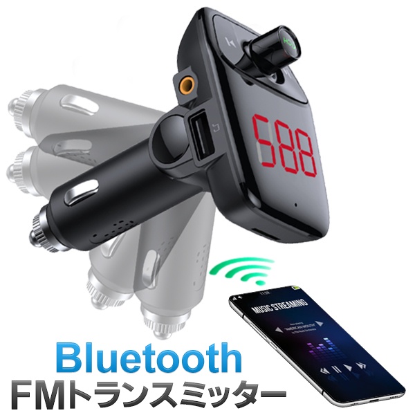 Bluetooth非対応の車もワイヤレス対応に Fmトランスミッター 急速充電 Usbポート搭載 シガーソケット トランスミッターdl 都内で