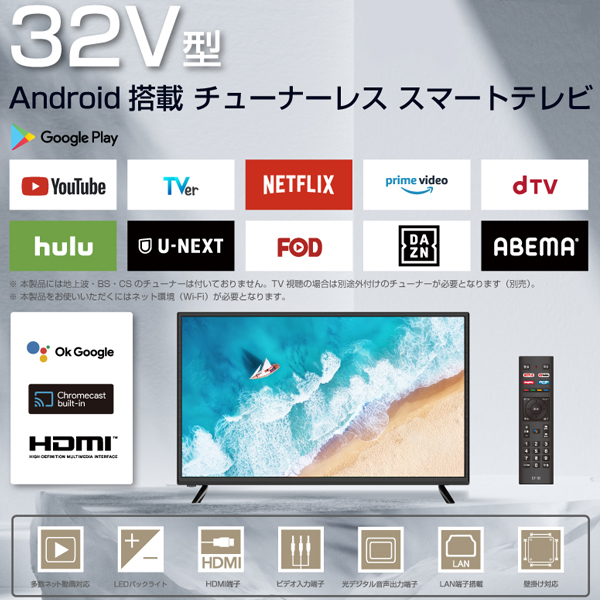 送料無料 32V型 Androidスマートテレビ HTW-32M Wi-Fi用 直送□32型