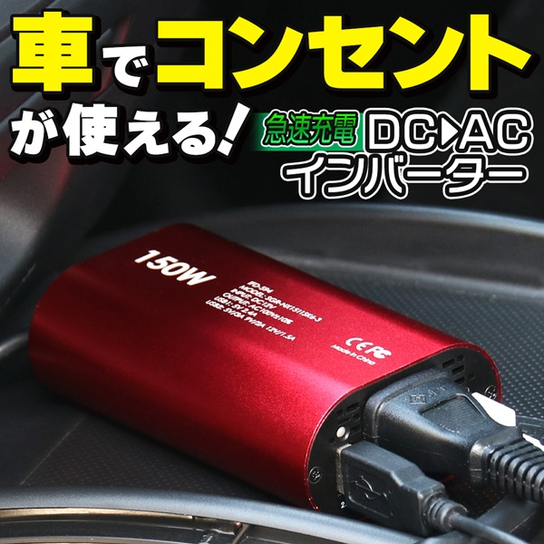 無料サンプルOK 車用 インバーター コンバーター コンセント 110V 220V シガーソケット 変換 AC電源 USB 車 スマホ 12V対応  急速充電 車中泊グッズ 充電器 車載 車用品 notimundo.com.ec