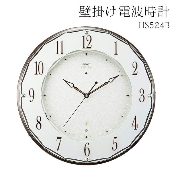 【割引アイテム】送料無料 ! SEIKO セイコー 壁掛け時計 電波クロック HS524B 光センサーで自動秒針停止【 連続秒針 夜間 静音 アナログ時計 見やすい シンプル 上品 おしゃれ リビング 高級感 プレゼント 】 送料込 100S◇ 電波時計HS524B|セールプラザ