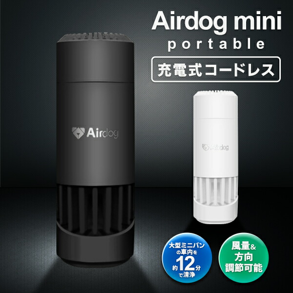 冬の華 Airdog miniエアドッグ ミニ 空気清浄機 小型 車 ペットボトル