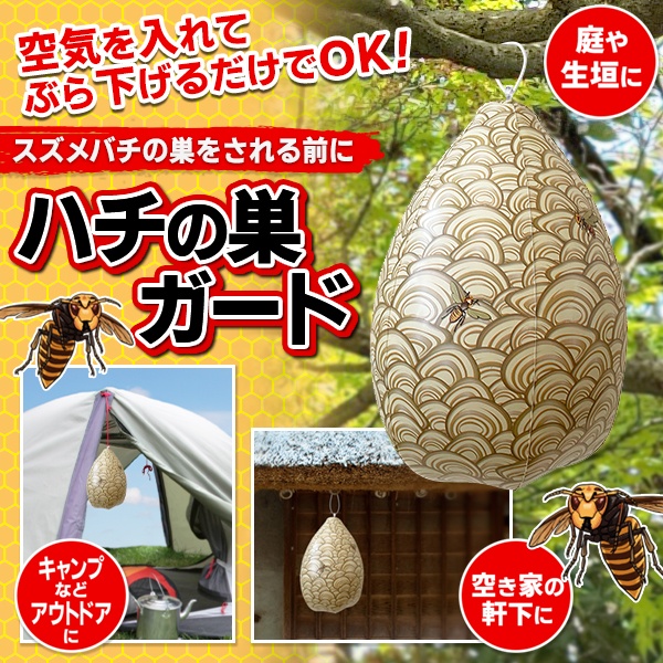 本日5％OFF!】送料無料 !(メール便) ダミー蜂の巣 スズメバチ 蜂の巣の設置を予防 撃退 屋外 キャンプ 軒下 庭 エアータイプ 夏物特集【  風船 バルーン 虫対策 ボール 偽物 リアル おとり 吊り下げ 便利グッズ 】 送料込 1M◇ ハチの巣ガード