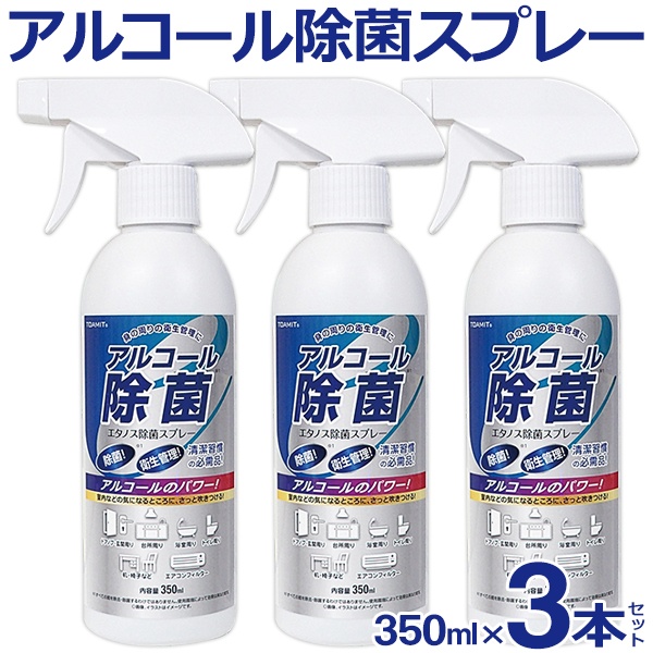 楽天市場】【本日20時から10％OFF!】アルコール除菌スプレー 350ml 