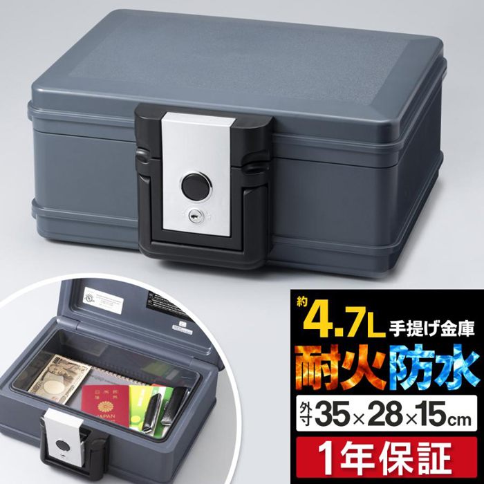 金庫　防水防火対応 金庫 耐火 防水 家庭用 幅44cm×奥行37cm×高さ16.5cm 7L A4サイズ